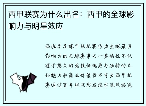 西甲联赛为什么出名：西甲的全球影响力与明星效应