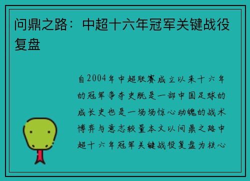 问鼎之路：中超十六年冠军关键战役复盘