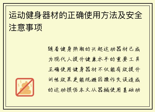 运动健身器材的正确使用方法及安全注意事项
